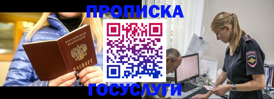 прописка 2025 в Уяре