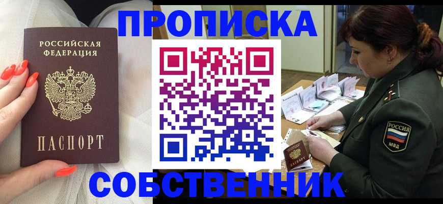 прописка законно в Уяре