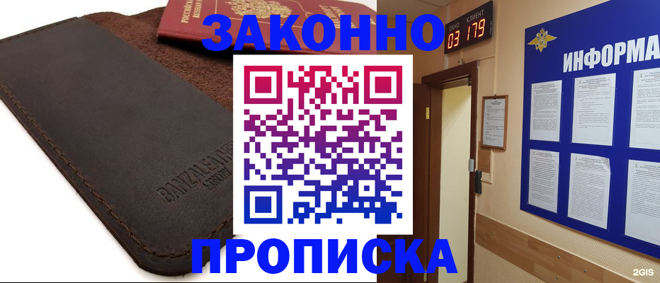 прописка штамп в Уяре